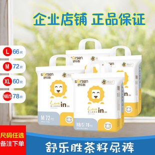 婴儿魔术贴干爽超薄透气舒适通用尿不湿S 舒乐胜茶籽纸尿裤