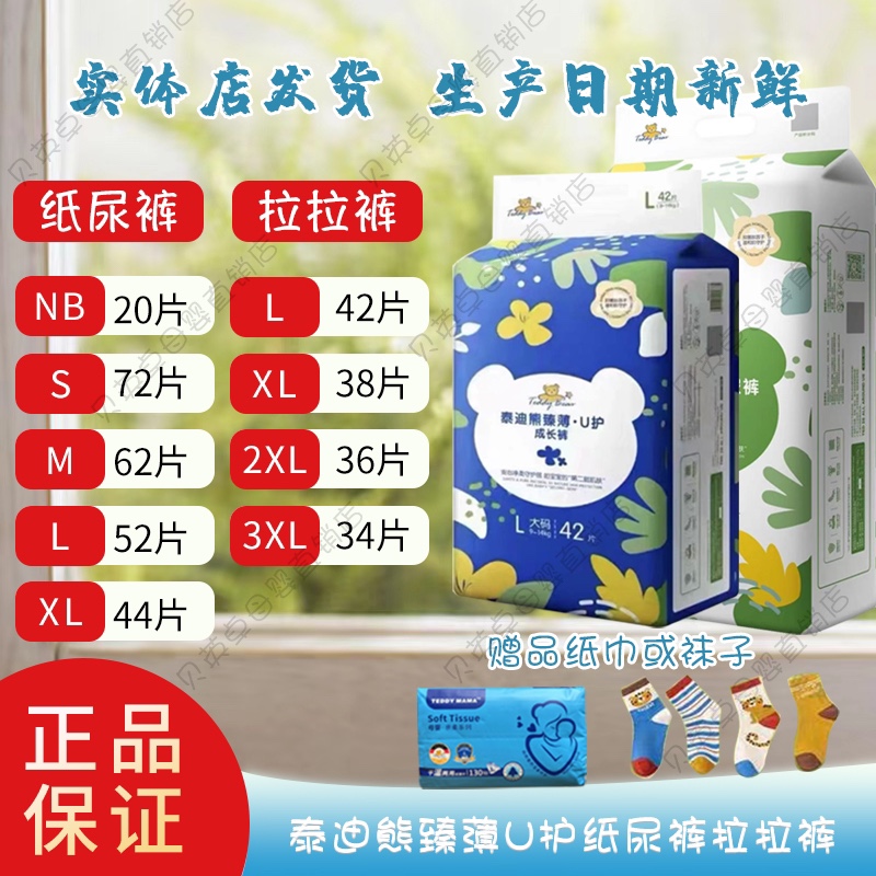 泰迪熊通用0-3透气低价正品