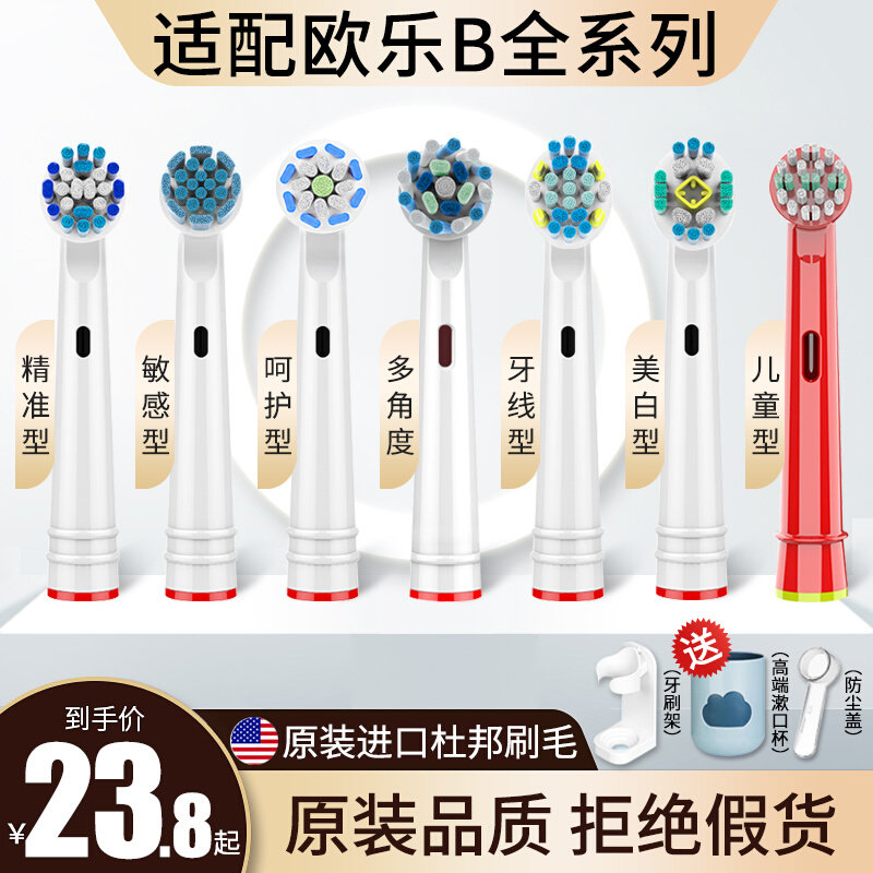 适配博朗oral欧乐比B电动牙刷头D12/D13/D16/3757/3709替换旋转型怎么看?