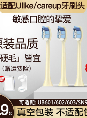 适配ulike电动牙刷头careup替换通用ub602/cs01/cb02/603/601软毛