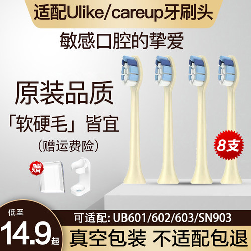原装品质适配ulike电动牙刷头