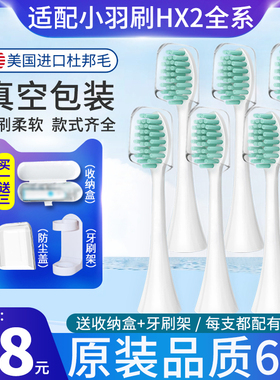 适配飞利浦小羽刷牙刷头hx2421hx2100hx2023电动替换通用软毛全系