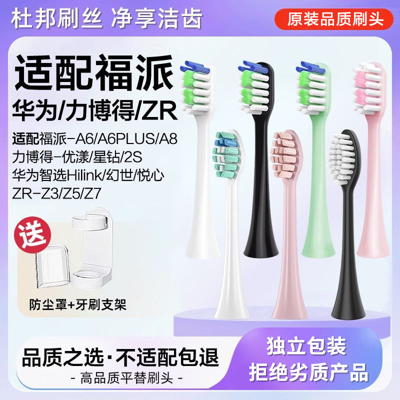 适配福派/力博得/ZR/择柔/华为电动牙刷头A6splus/A8/Z5/Z7替换Z3