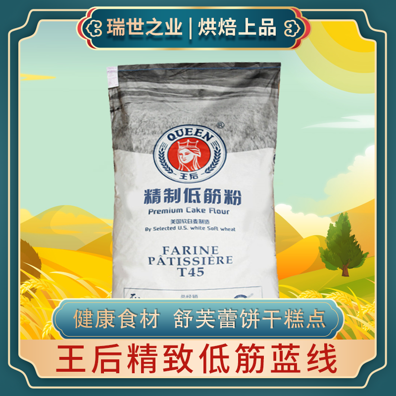 王后面粉蛋糕蓝线低筋粉戚风糕点饼干曲奇烘焙家用25kg