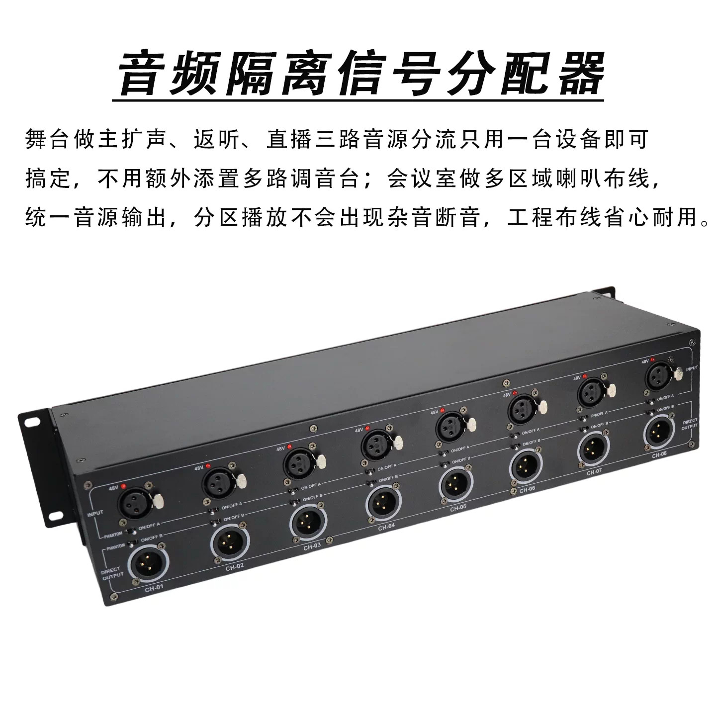 路24出/12路36出多通道音频信号隔离分配器卡侬平衡隔离器分支器