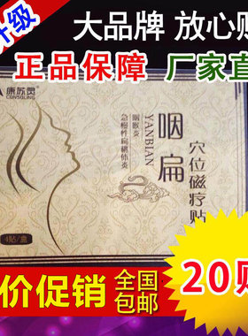 康苏灵儿童扁桃体炎贴小儿扁桃体肿大化脓成人喉炎贴急慢性咽炎贴