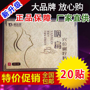 康苏灵儿童扁桃体炎贴小儿扁桃体肿大化脓成人喉炎贴急慢性咽炎贴