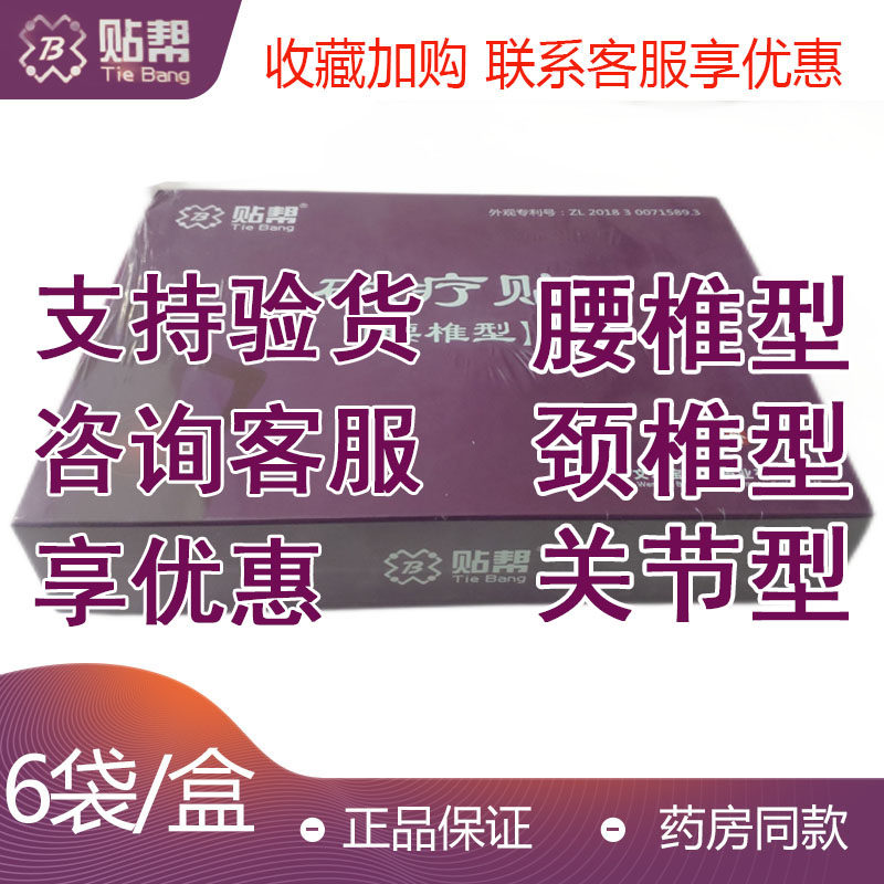 贴帮磁疗贴腰椎贴腰关节疼痛腰酸通络贴膏腰间盘腰痛腰疼腰椎贴膏