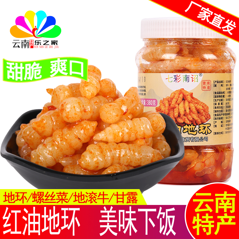 芳汇山珍红油地环甘露子玉环宝塔菜螺丝菜咸菜云南特产下饭菜包邮