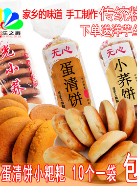 无心蛋清饼无心小粑粑糕点包邮