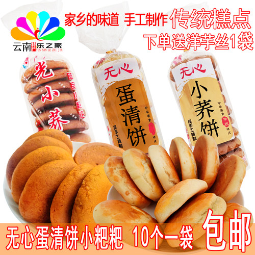 无心蛋清饼无心小粑粑糕点包邮