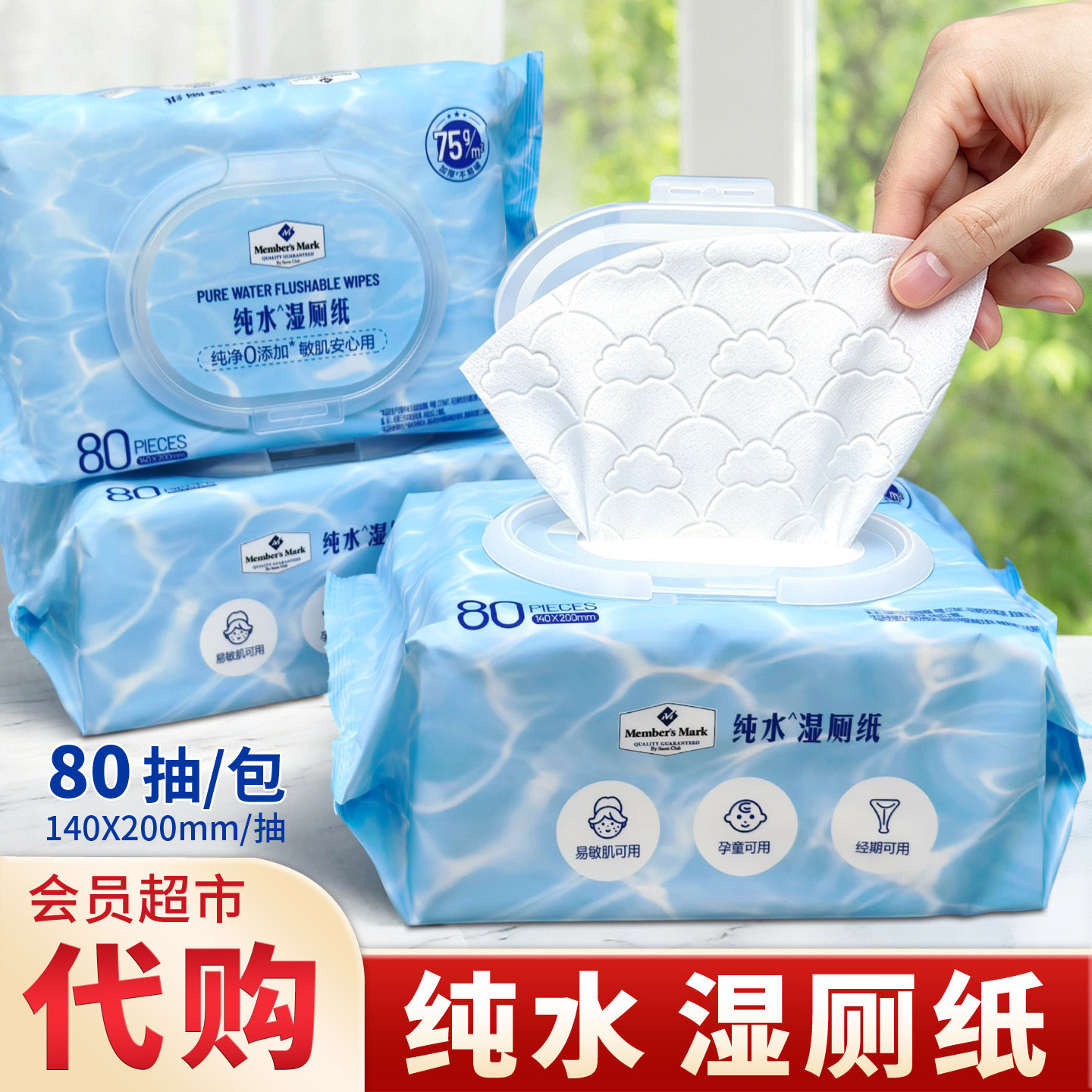 【会员代购】纯水湿厕纸巾