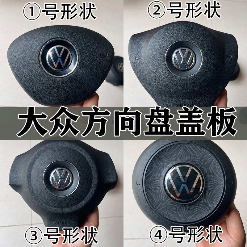 适用大众迈腾速腾帕萨特宝来ID 方向盘盖板 喇叭盖 方向盘盖 盖板
