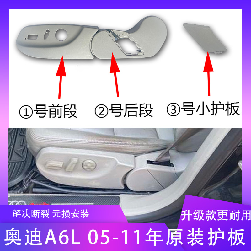 适用奥迪 A4 A6L 座椅饰板坐椅开关盖板侧护板座椅护板饰板护罩盖