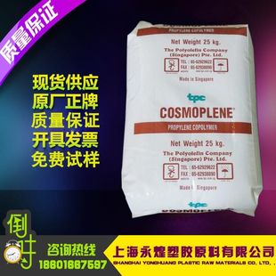 AW161 耐低温 COSMOPLENE 优供 高抗冲 新加坡聚烯烃 高刚性