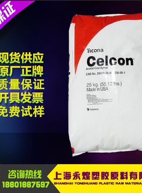 POM/美国泰科纳/C27021/高流动/耐化学性/抗溶解/抗氧化POM原料