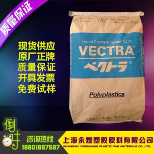 抗化学性 B130 高刚性 耐高温 耐候 LCP塑胶原料 耐辐射 日本宝理