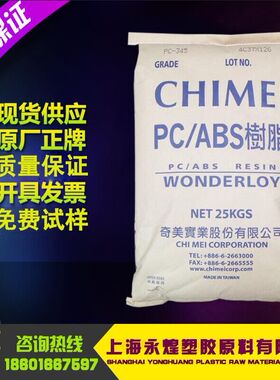 PC/ABS台湾奇美 PC-540 高耐热性 合金塑料 阻燃V0 防火塑胶原料