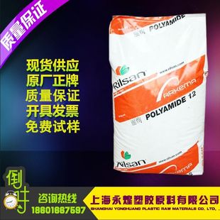 上海供应 耐高温热稳定性食品级尼龙12树脂 法国阿科玛7033 PA12