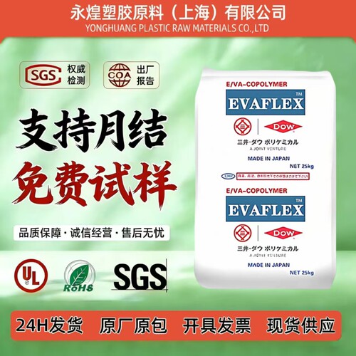EVA日本三井 40W 涂覆级透明级高粘性热熔胶鞋材发泡适用于油墨