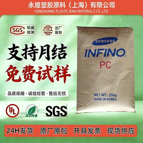 PC塑料颗粒子韩国三星原厂透明耐高温注塑级新料聚碳酸酯塑胶原料