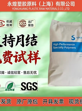 正规代理美国Solvay苏威LCP塑料颗粒耐高温工程塑料高流动性原料
