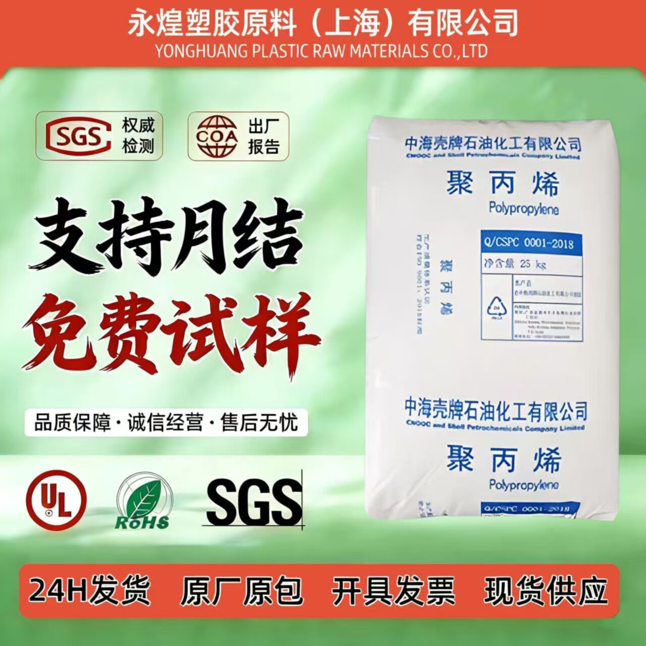 【热销万袋】中海壳牌PP料聚丙烯塑料颗粒注塑级耐高温食品级透明图片