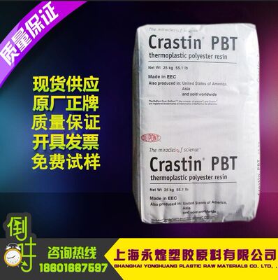 PBT 美国杜邦 SK601 NC010 加玻纤10% 增强 防火PBT 塑胶原料