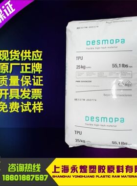 TPU 德国科思创（拜耳）395X 000000 抗水解稳定性 抗紫外线