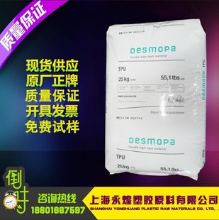 8795A TPU 进口聚氨酯TPU原料颗粒 拜耳 供应德国科思创