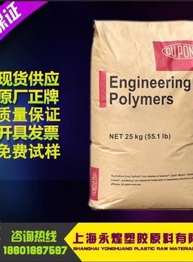 阻燃V-0级PA66/FR15/美国杜邦/增强15%尼龙66/原厂一级PA66 注塑