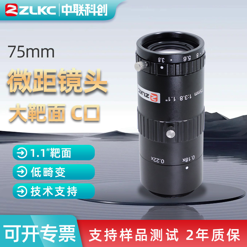 12MP高像素微距工业镜头75mm定焦手动光圈机器视觉镜头C口1.1英寸
