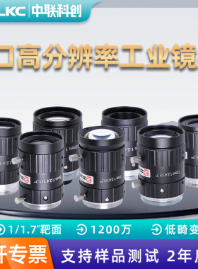 1200万像素工业镜头C口4mm6mm8mm16mm25mm50mm低畸变视觉相机镜头
