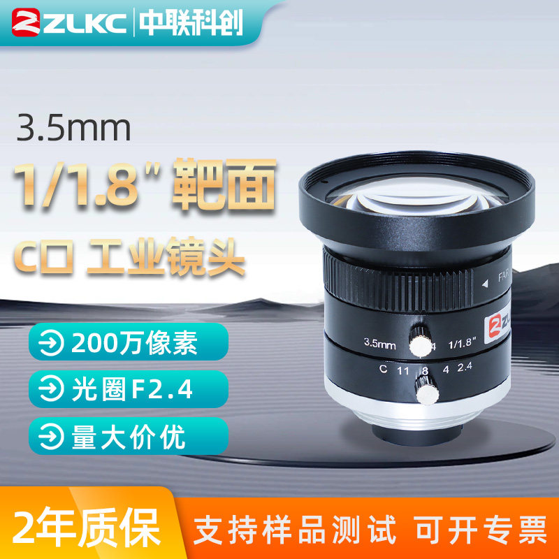 200万像素1/1.8英寸广角镜头3.5mm定焦低畸变C口工业检测镜头F2.4