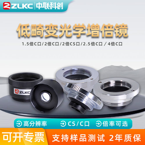 工业镜头增倍中联科创扩倍镜EX2C