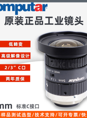 正品原装现货日本Computar工业镜头H0514-MP2手动光圈5mm定焦镜头