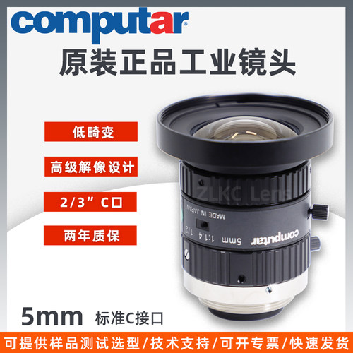正品原装现货日本Computar工业镜头H0514-MP2手动光圈5mm定焦镜头