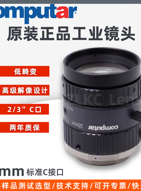 全新原装日本computar镜头M3514-MP2工业镜头35mm定焦低畸变镜头