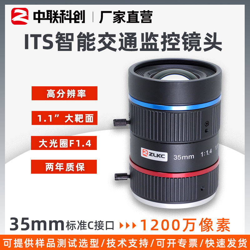1200万像素高清电警抓拍镜头35mm定焦治安人脸识别摄像机监控镜头