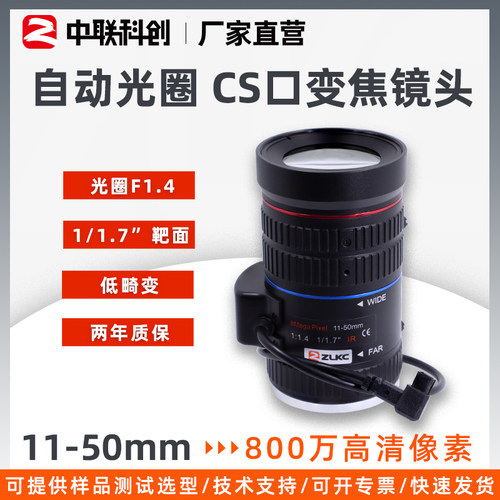 手动变焦监控镜头11-50mmCS口8MP