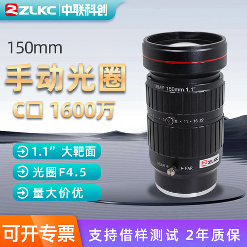 1600万像素工业镜头C口150mm手动光圈机器视觉分光机检测镜头1.1
