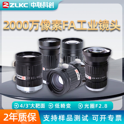 2000万像素工业镜头低畸变4/3“