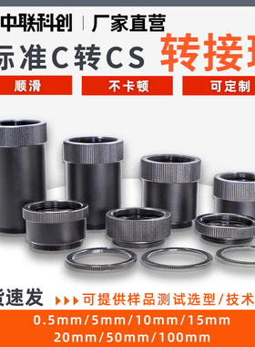 镜头转接圈5mm相机转接环C-CS近摄延长管降物距1mm2mm5mm10mm30mm