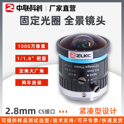 CS监控鱼眼全景镜头2.8MM1000万