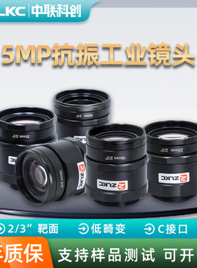 5MP高清抗振镜头16mm25mm35mm50mm工业镜头C口低畸变机器视觉镜头