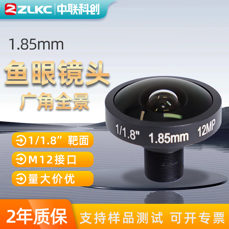 工业镜头1/1.8英寸靶面1.85mmM12