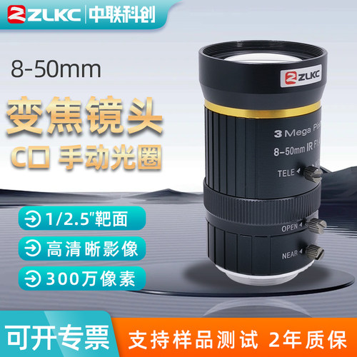 300万像素监控镜头8-50mm手动变焦C口工业相机机器视觉低畸变镜头