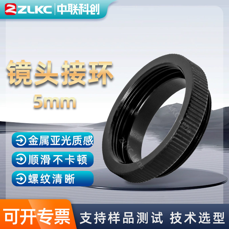 镜头转接环 5mm内亚光C-CS工业相机近摄接圈延伸环 C转CS口延长管