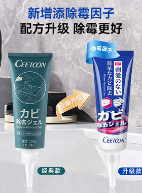 CEETOON日本除霉啫喱墙体除霉剂白墙面霉斑墙上去霉菌家用去渍