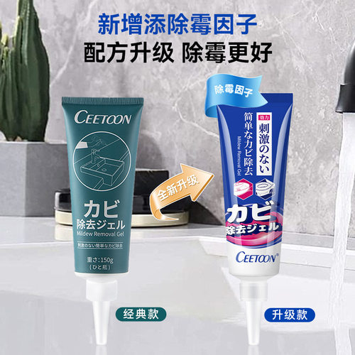CEETOON日本除霉啫喱墙体除霉剂白墙面霉斑墙上去霉菌家用去渍
